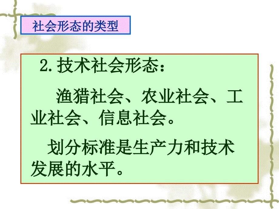 社会进与人的发展第一节社会进步第二节人的本质和价值_第5页