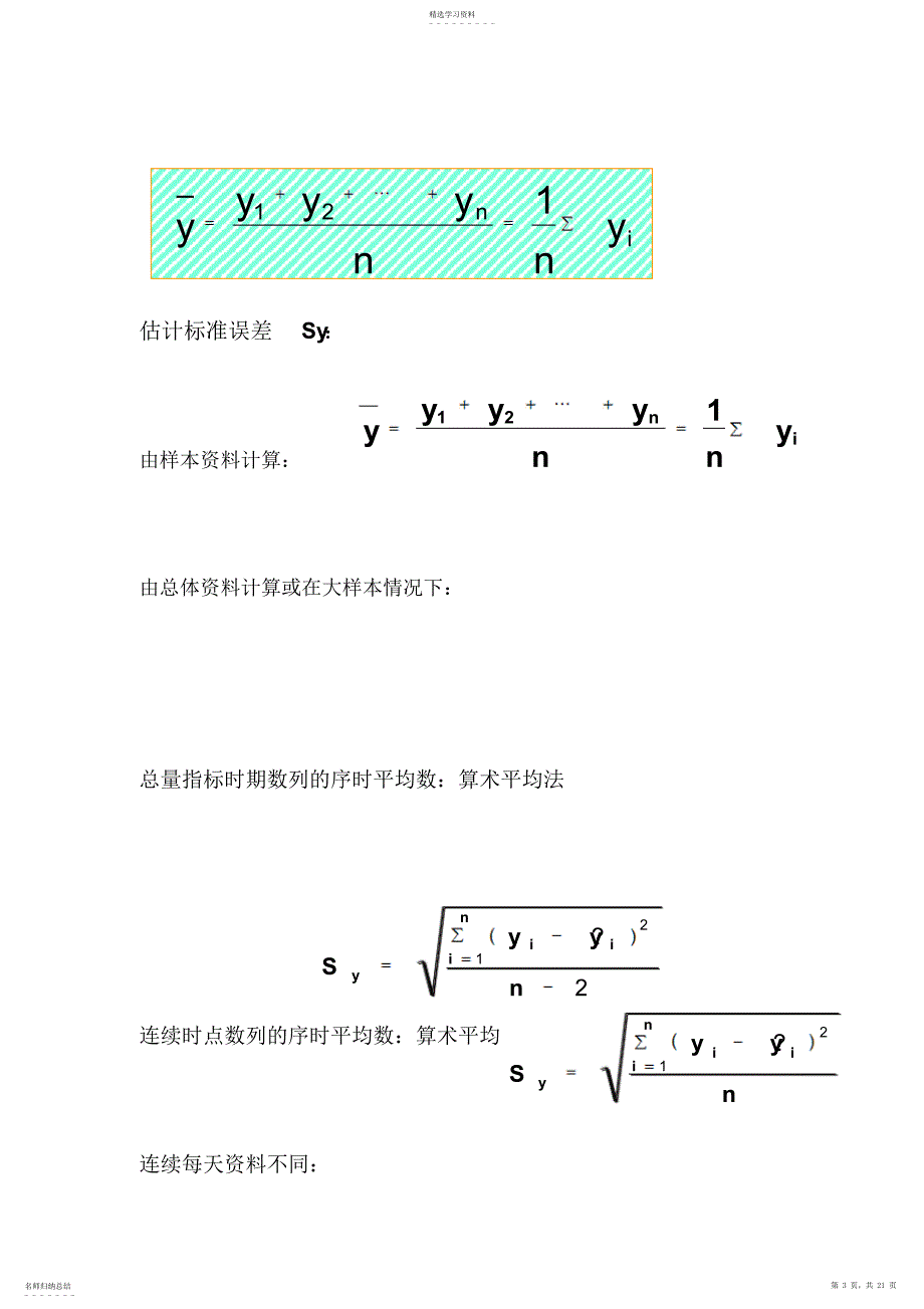 2022年统计学期末复习重点知识_第3页