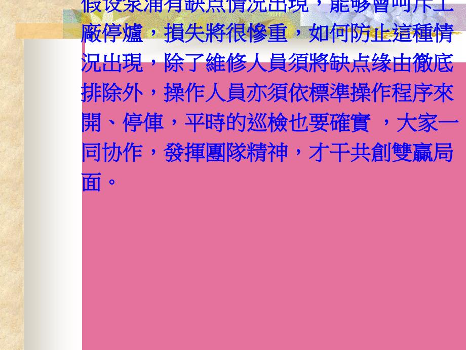 离心泵与轴封装置操作要领维修及故障排除ppt课件_第2页