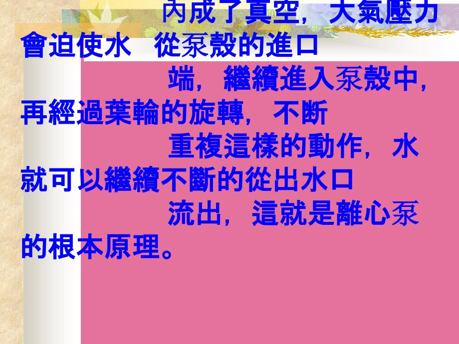 离心泵与轴封装置操作要领维修及故障排除ppt课件_第4页