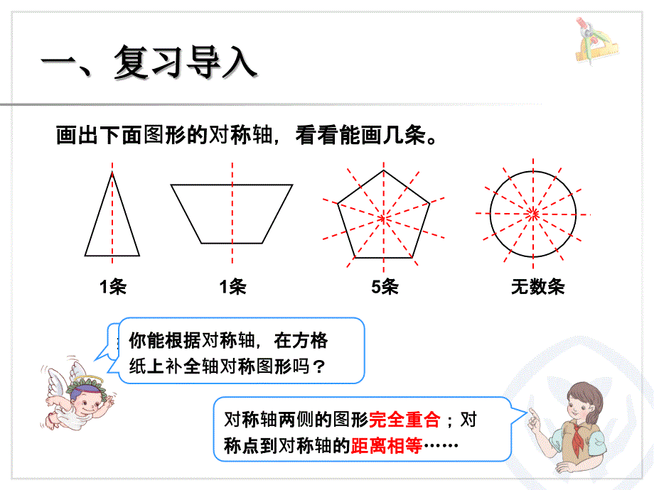 轴对称（例2） (3)_第2页