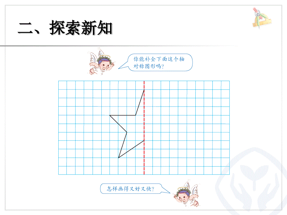 轴对称（例2） (3)_第3页