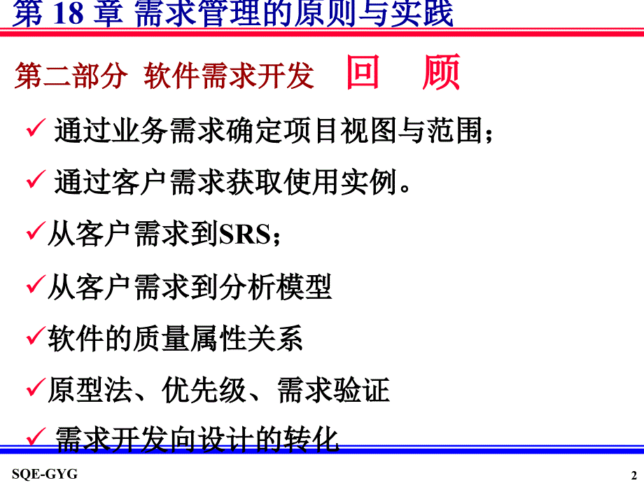 需求管理的原则与实践_第2页