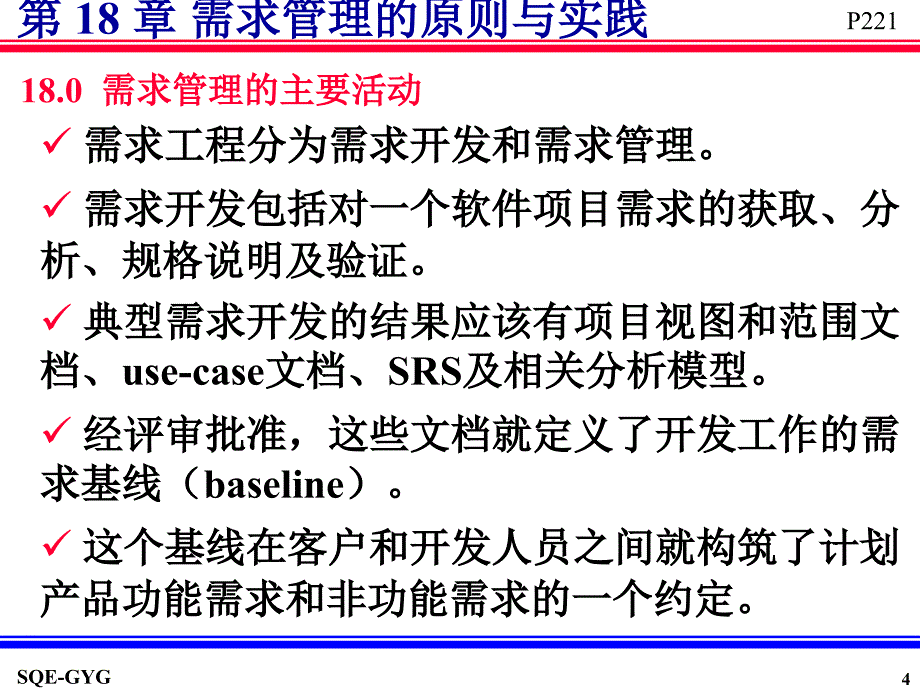 需求管理的原则与实践_第4页