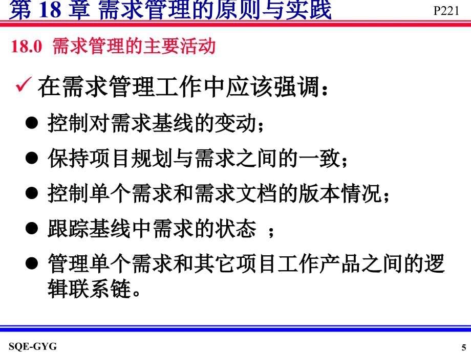 需求管理的原则与实践_第5页