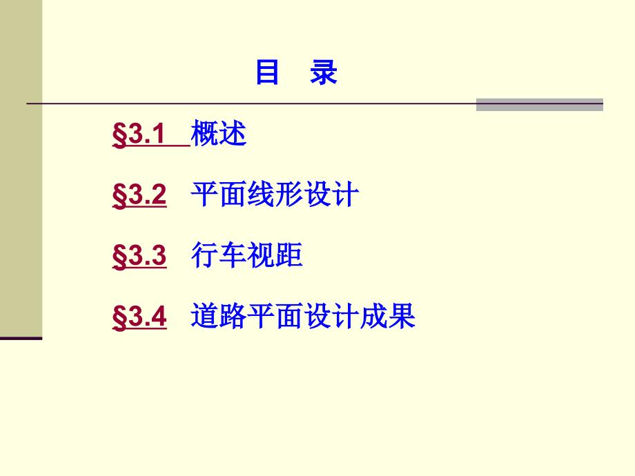 3道路平面设计1_第2页