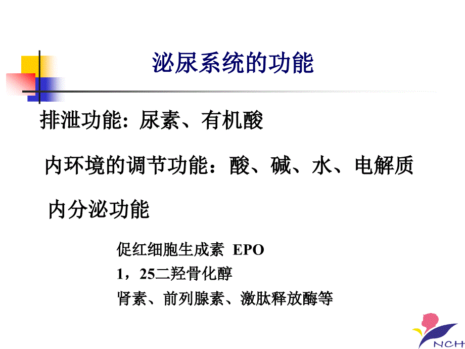 新生儿肾功能衰竭的诊治_第3页