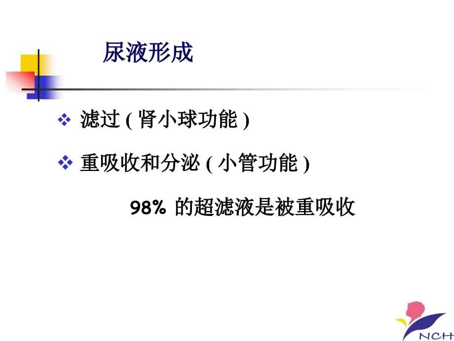 新生儿肾功能衰竭的诊治_第5页