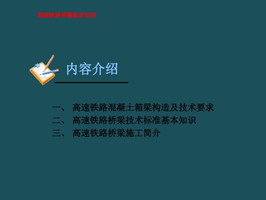 1.桥梁结构及技术指标ppt课件_第2页