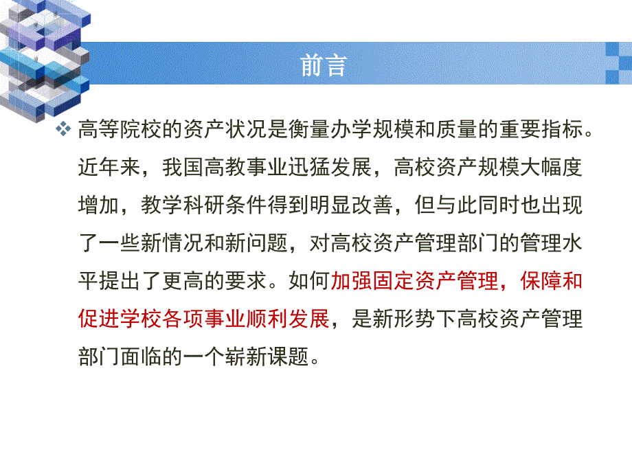 北京化工大学国有资产管理处李晓林_第2页