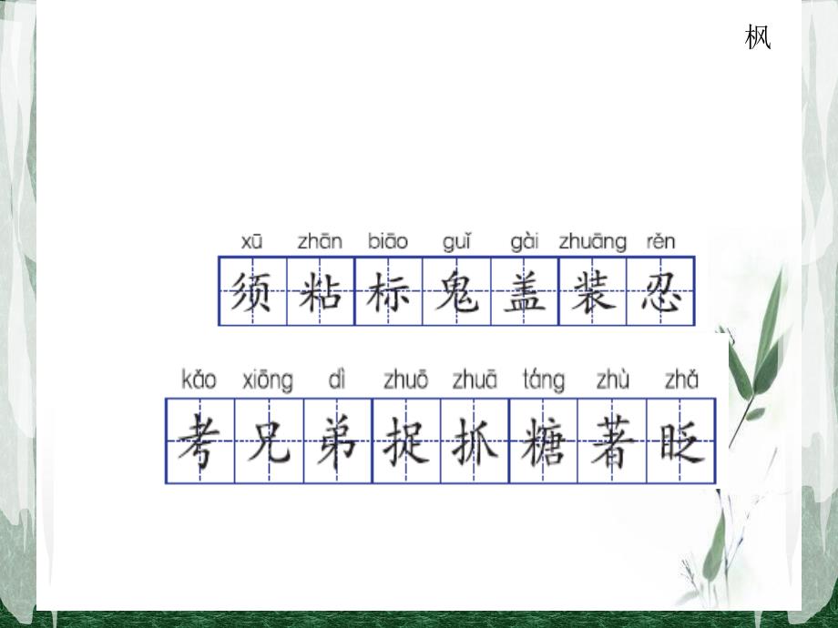 语文S版三年级语文上册课件孩子考科学家.ppt_第2页