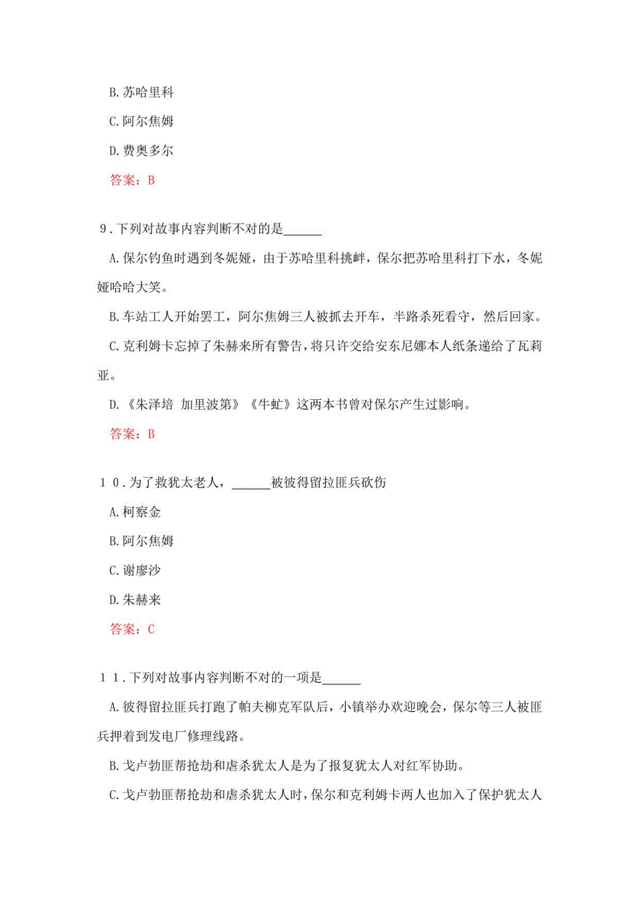 2021年度钢铁是怎样炼成的题库_第3页