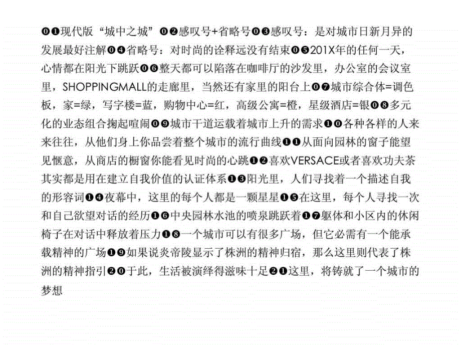 株洲建工新桂广整合推广策略提案_第4页