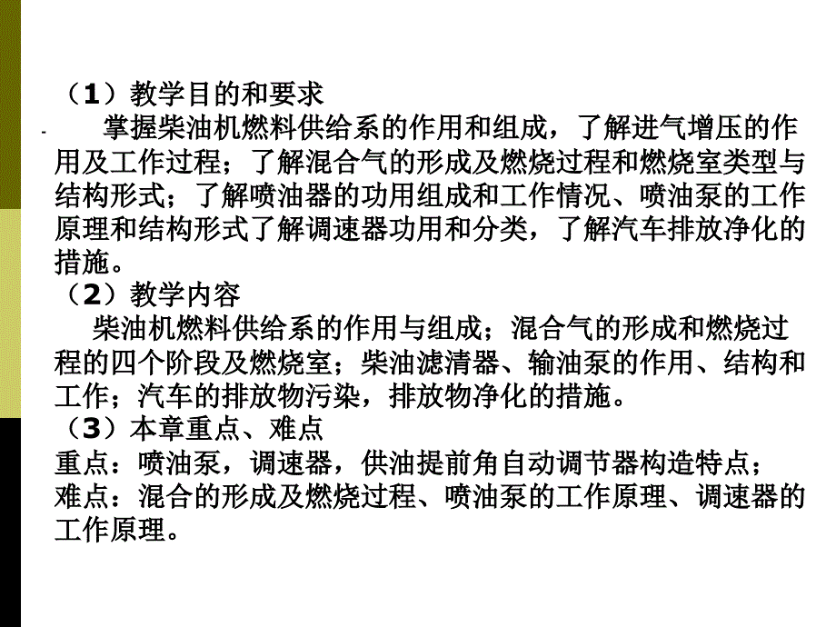 汽车构造柴油机供给系_第2页