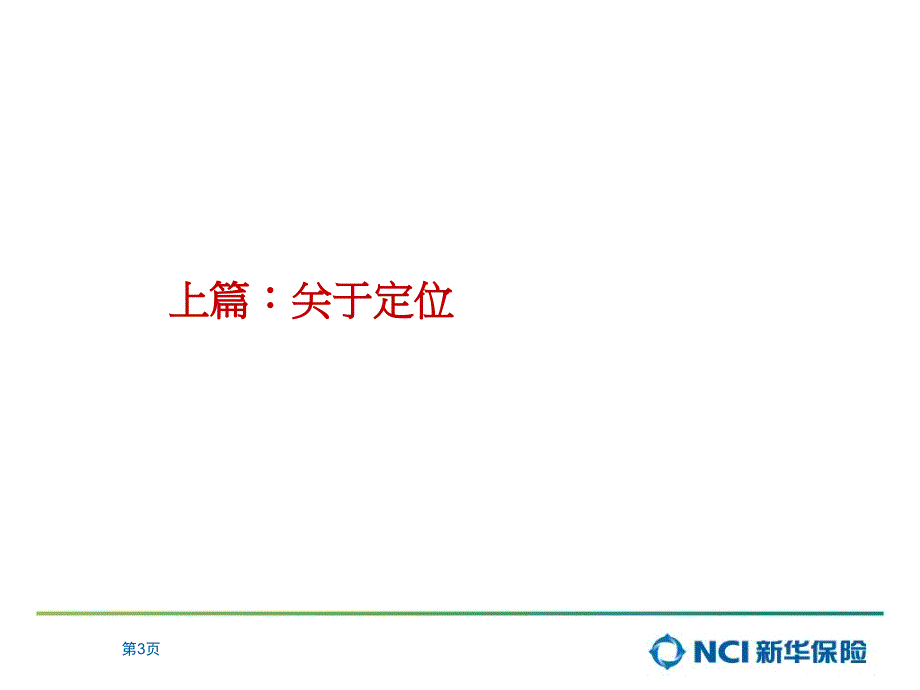 保利大望京项目初步营销报告_第3页