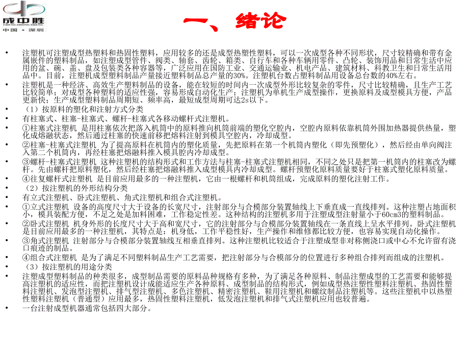 注塑机基本特征课件_第3页