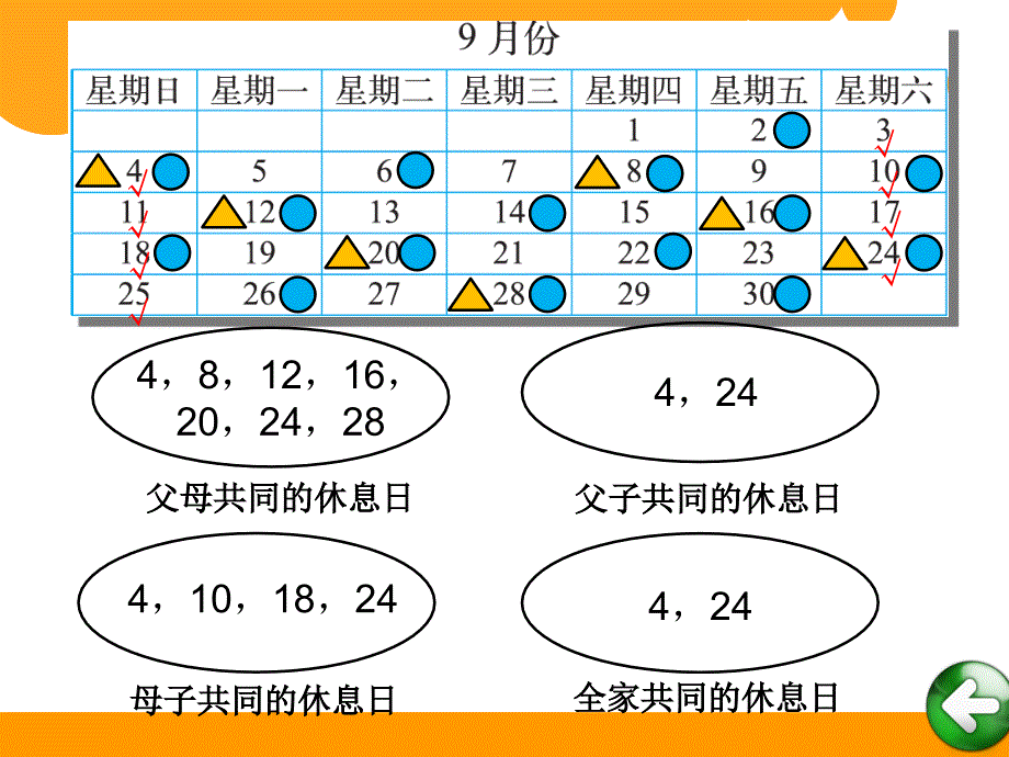 28时间与数学_第3页