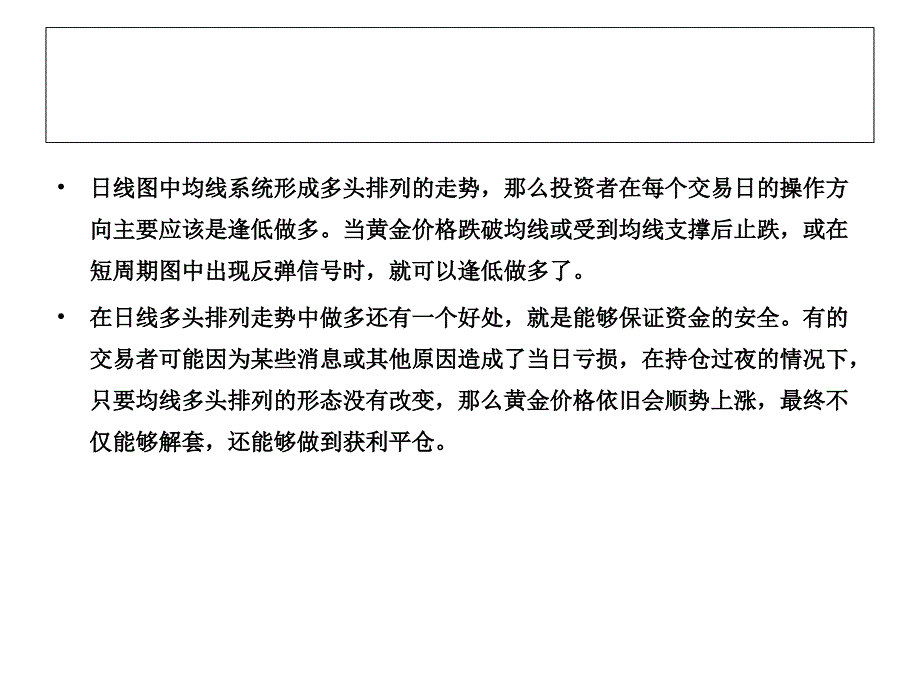 北交所教你如何把握均线多头排列走势做多时机.ppt_第2页