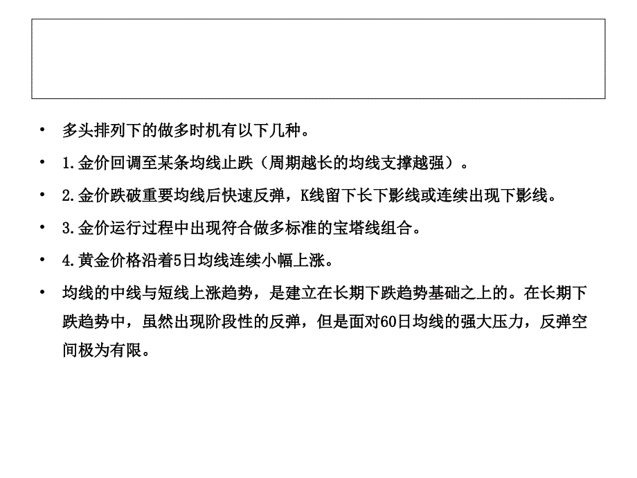 北交所教你如何把握均线多头排列走势做多时机.ppt_第3页