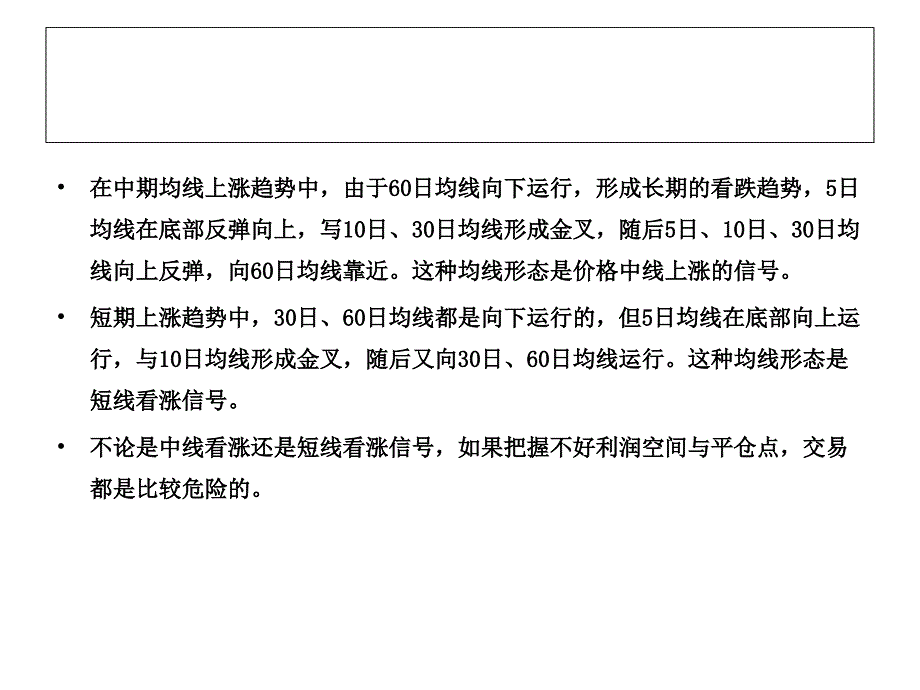 北交所教你如何把握均线多头排列走势做多时机.ppt_第4页