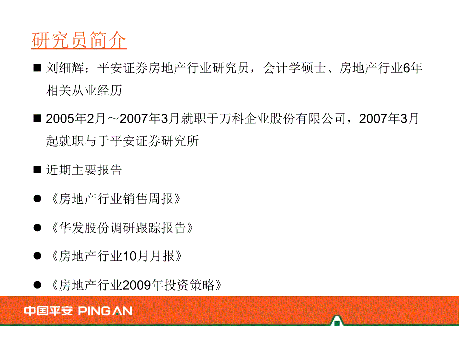 万科A000002顺势而动借势而为课件_第2页