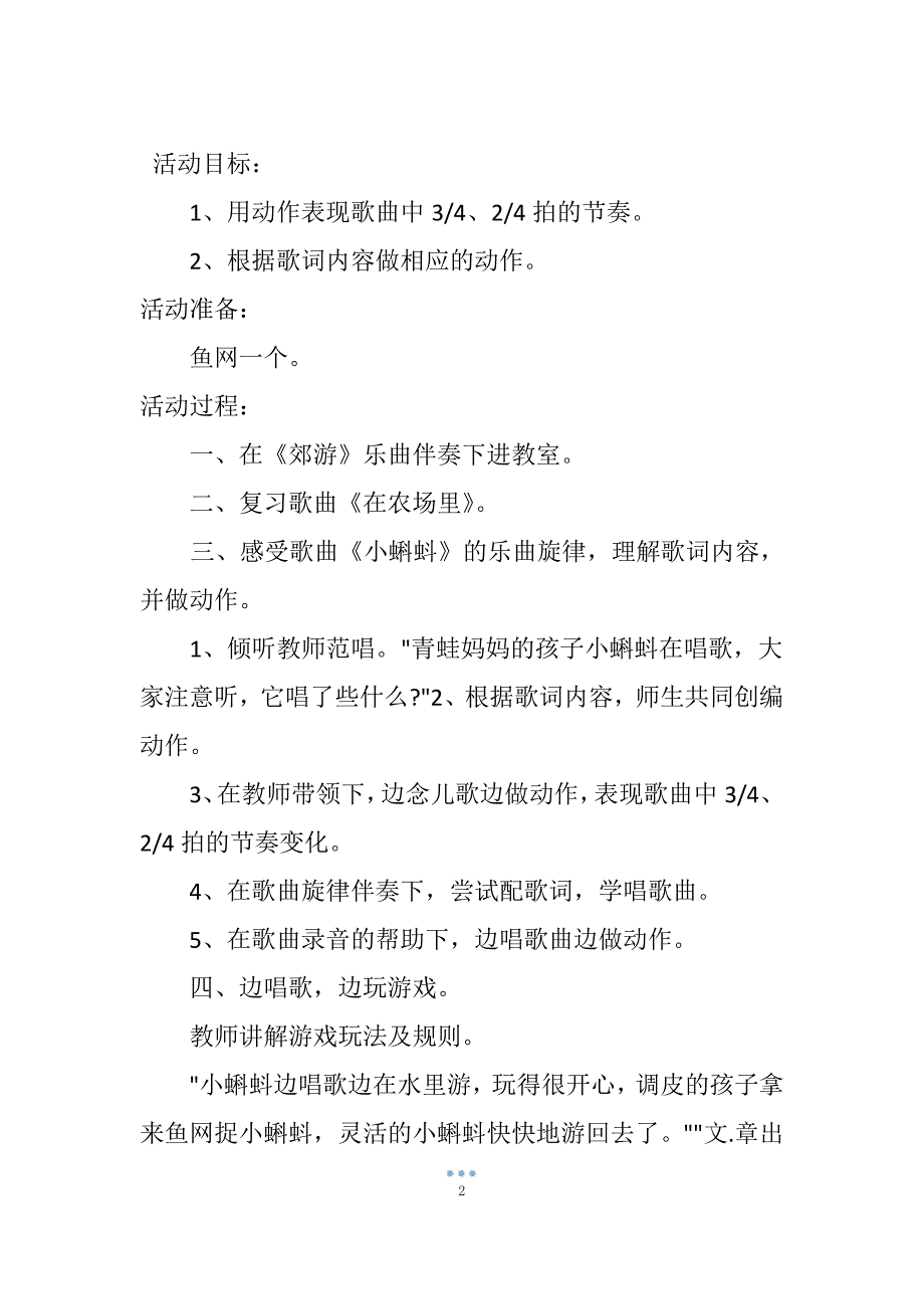 中班音乐优质课教案及教学反思《小蝌蚪》_第2页