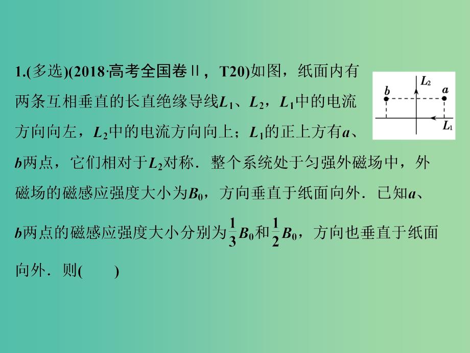 2019高考物理二轮复习 专题三 电场与磁场 第2讲 磁场及带电粒子在磁场中的运动课件.ppt_第2页