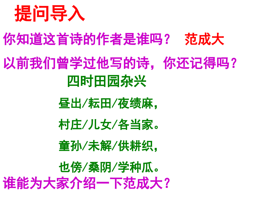 鄢长红四时田园杂兴其二梅子金黄_第2页