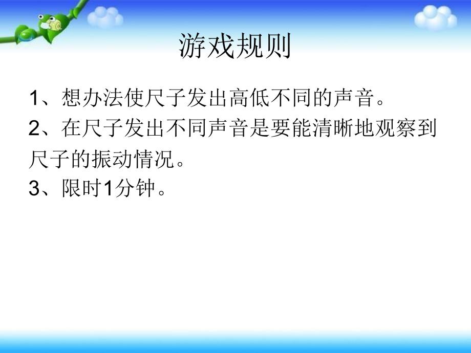 34、探索尺子的音高变化概述_第3页