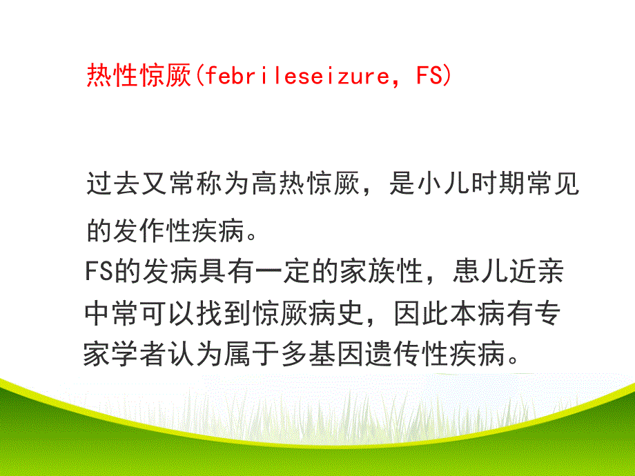 热性惊厥的急救处理规范9188_第3页