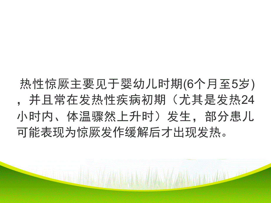 热性惊厥的急救处理规范9188_第4页