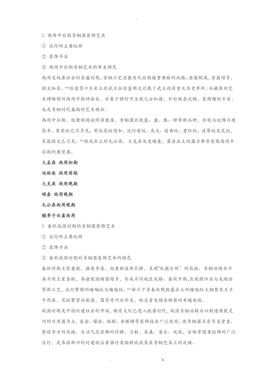 青铜器的装饰纹样_第4页