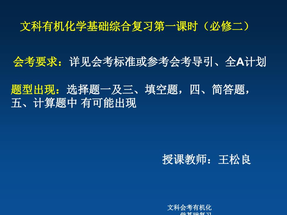 文科会考有机化学基础复习课件_第1页