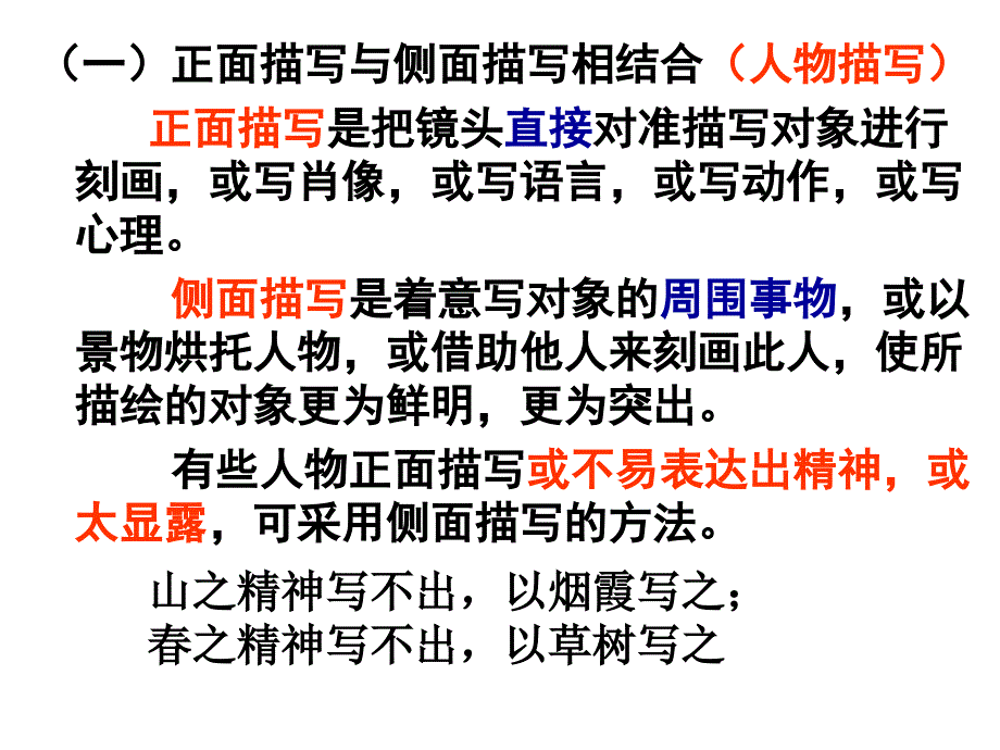 鉴赏诗歌的表达方式,ppt,讲座课件_第4页