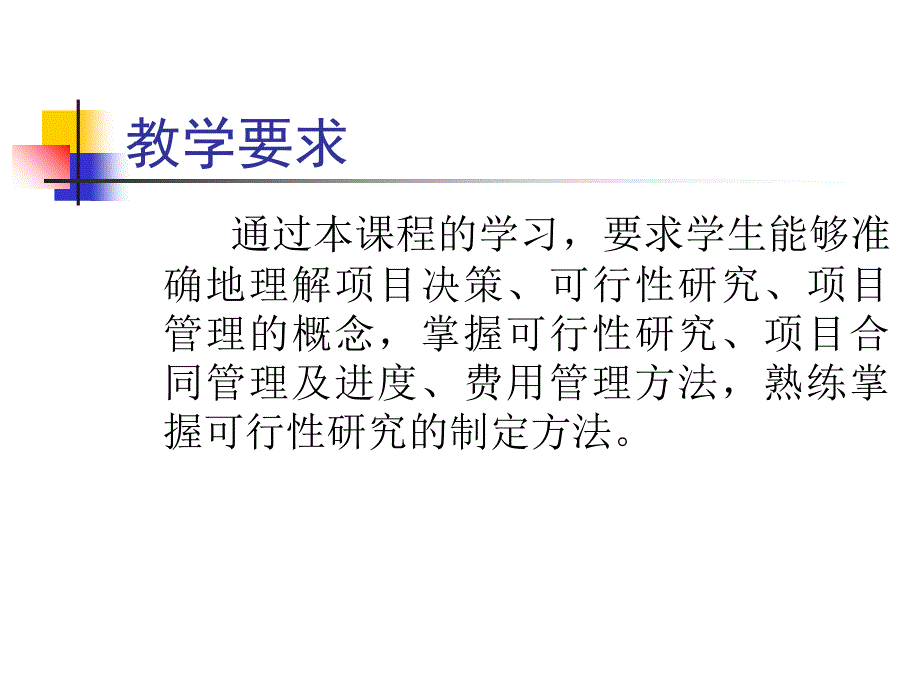 项目决策与管理运作实务_第2页