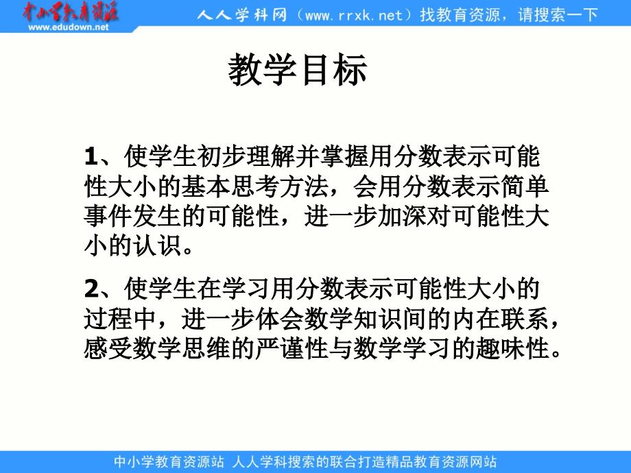 苏教版数学六上用分表示可能性的大小ppt课件1_第2页