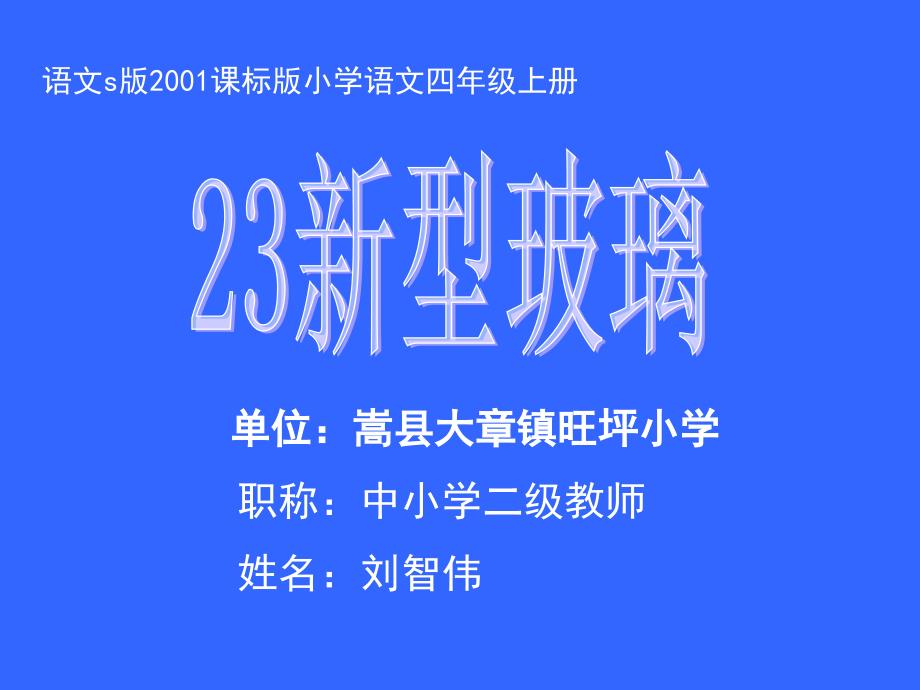 23新型玻璃 (2)_第1页