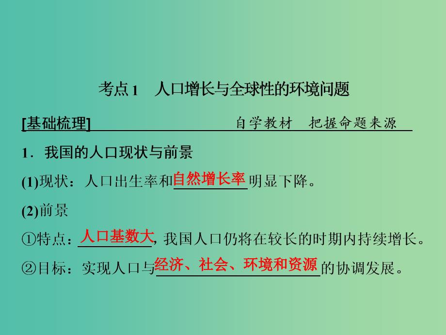 2019版高考生物一轮复习第一部分第九单元生物与环境第34讲生态环境的保护课件新人教版.ppt_第3页