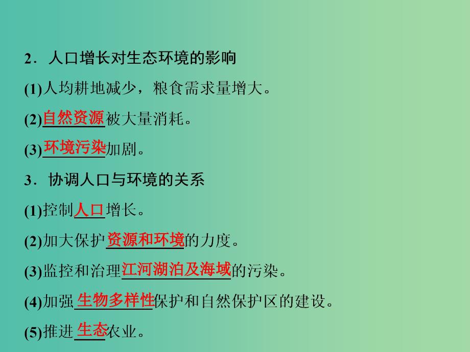 2019版高考生物一轮复习第一部分第九单元生物与环境第34讲生态环境的保护课件新人教版.ppt_第4页