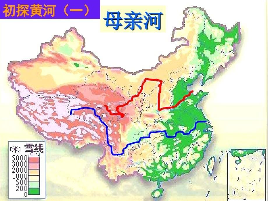 五年品社课_黄河东流水第一课时1PPT_第5页