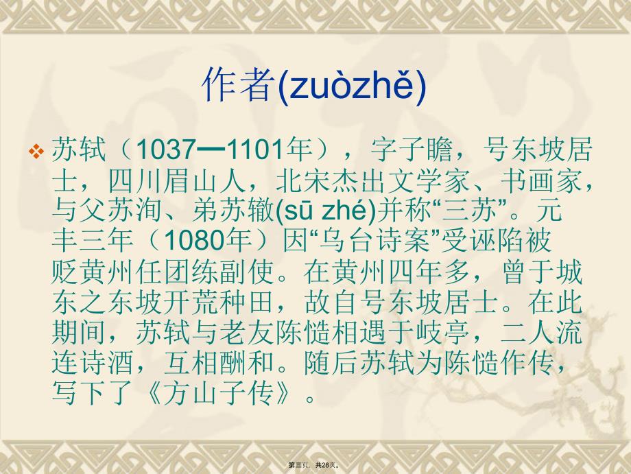 方山子传优质课课件学习资料_第3页