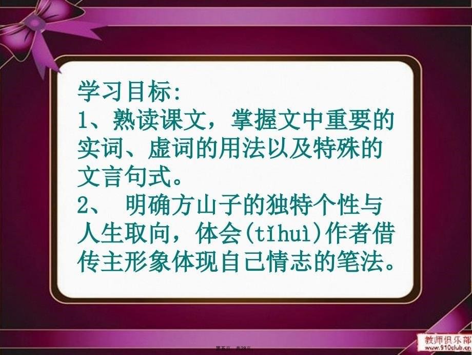 方山子传优质课课件学习资料_第5页