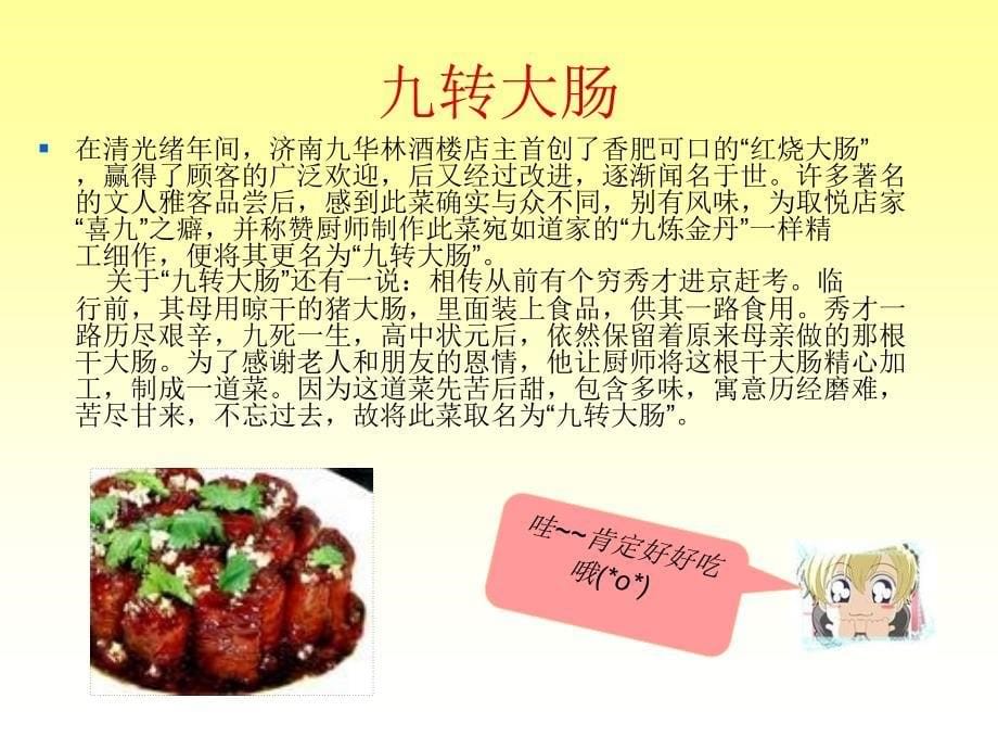 菜肴的命名和典故.ppt_第5页