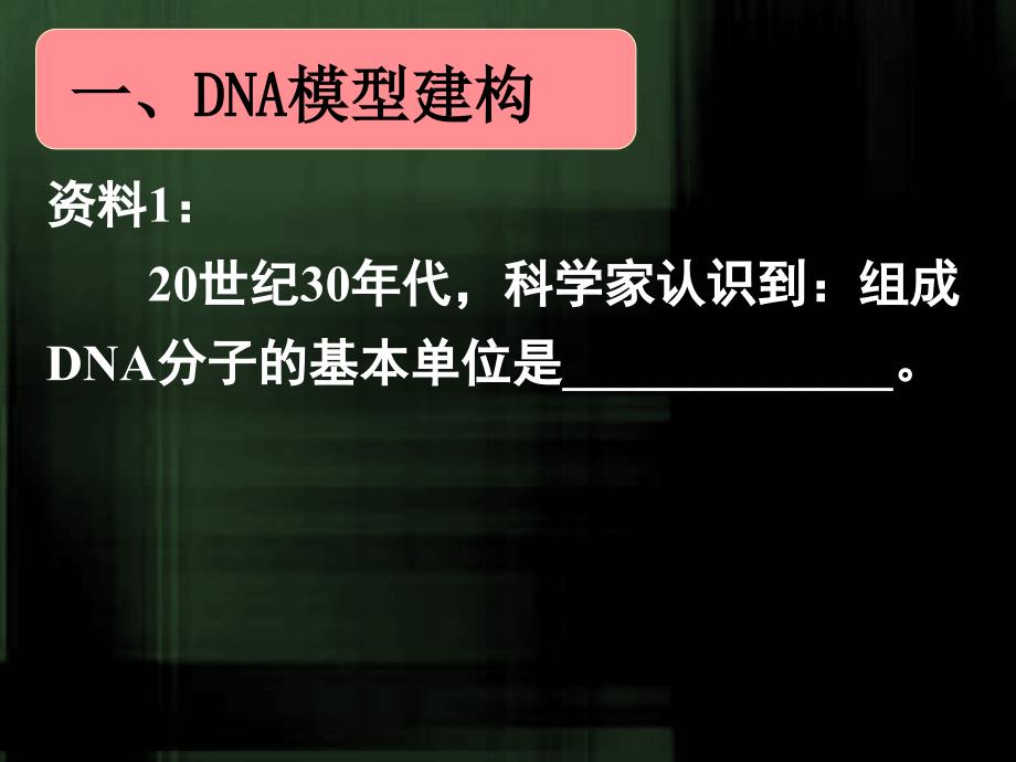 使用DNA分子的结构_第2页