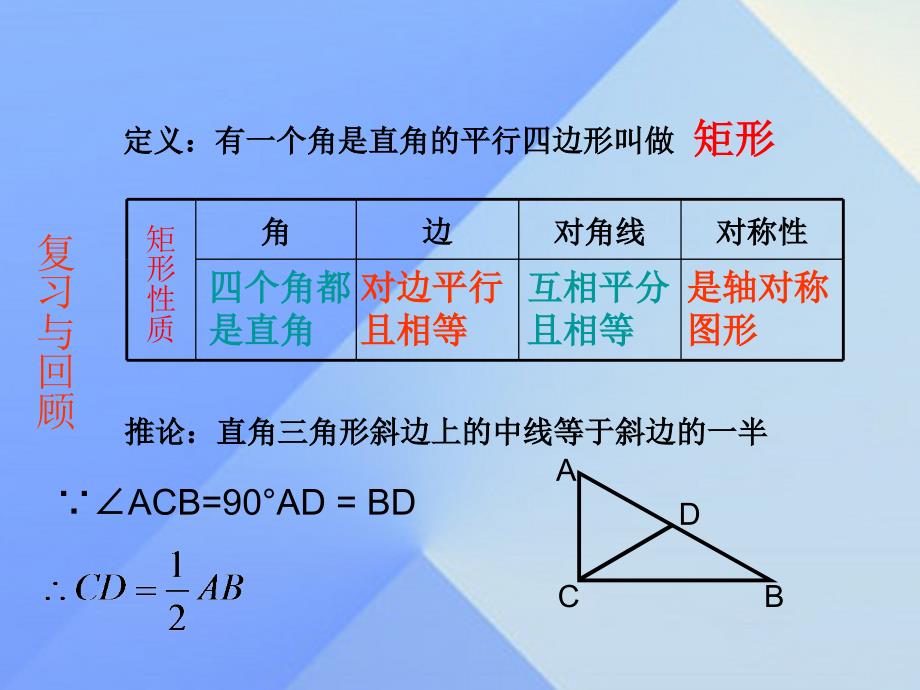 九年级数学上册 第1章 特殊平行四边形 2 矩形的性质与判定课件2 （新版）北师大版_第3页