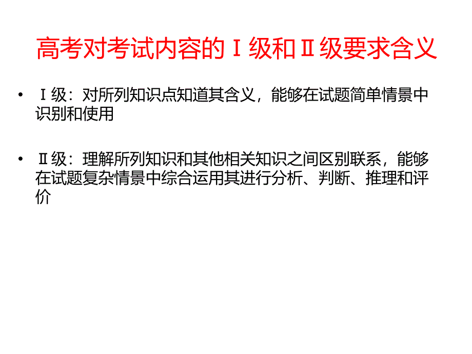 第一轮复习走近细胞-(课用)ppt课件_第3页