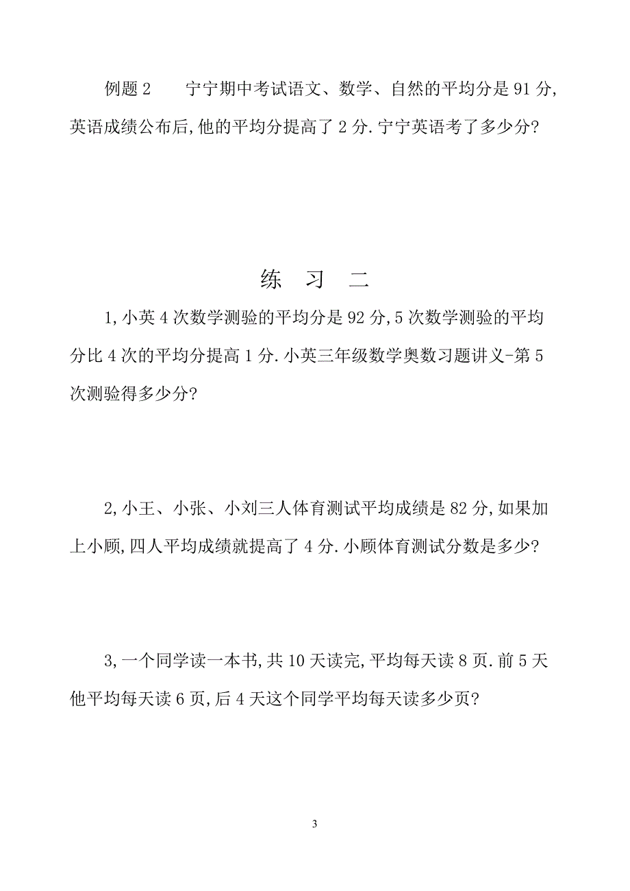 三年级数学奥数习题讲义《平均数问题（二）》_第3页