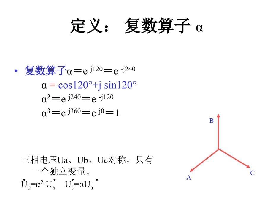 相变压器不对称运行及瞬变过程_第5页