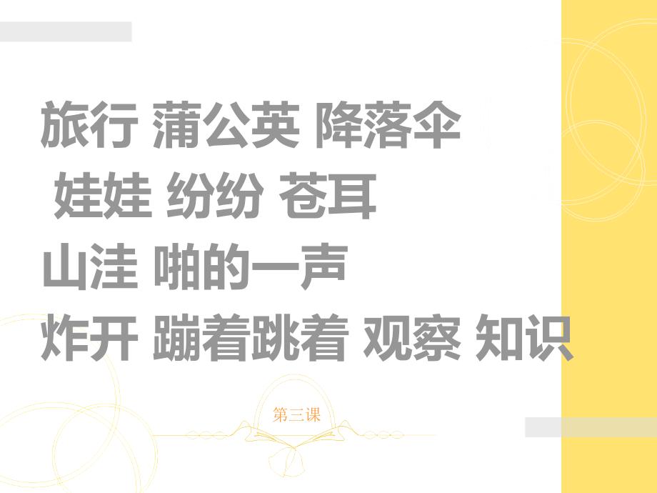 二年级上册我会认生字习ppt课件_第4页