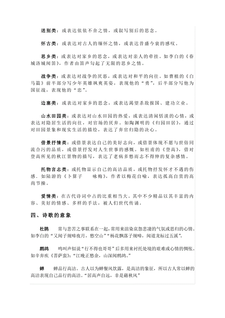 初二语文复习课外诗词赏析_第3页